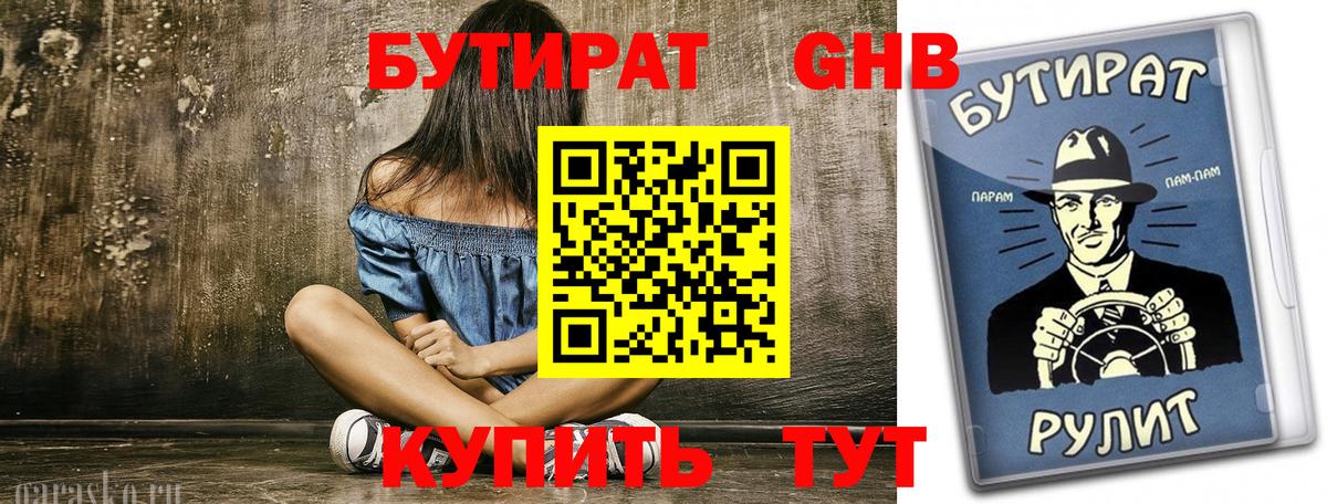 Бутират BDO 33% Туймазы