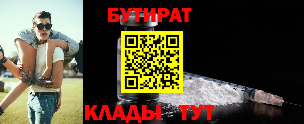 Туймазы  БУТИРАТ вода  Вход с VPN 