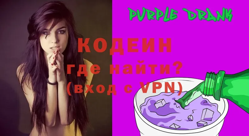 Кодеин Purple Drank  Туймазы 