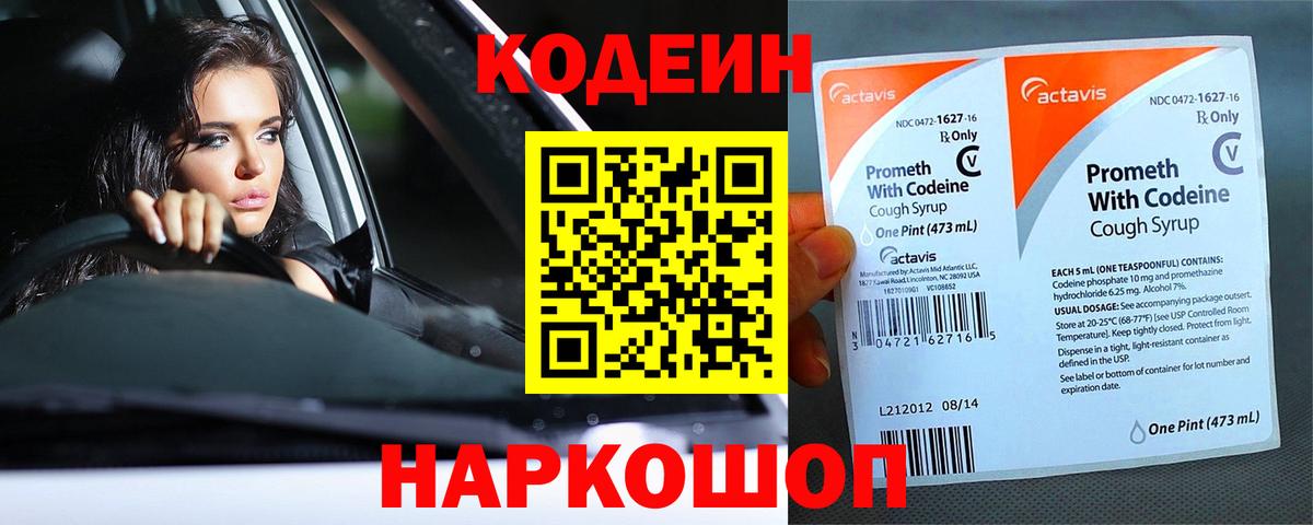 Туймазы  Кодеиновый сироп Lean Purple Drank  Вход с VPN 