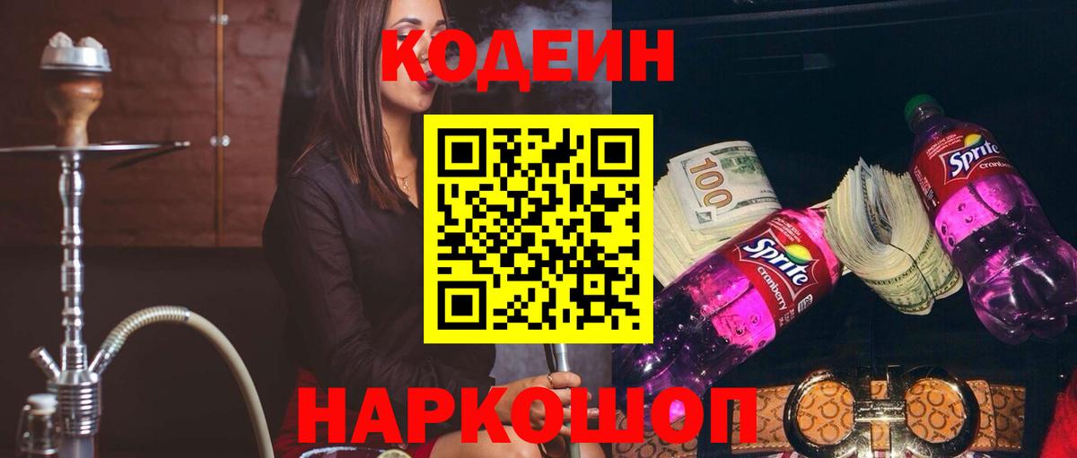 Кодеин Purple Drank Туймазы