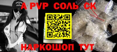 соль ск Комсомольск-на-Амуре