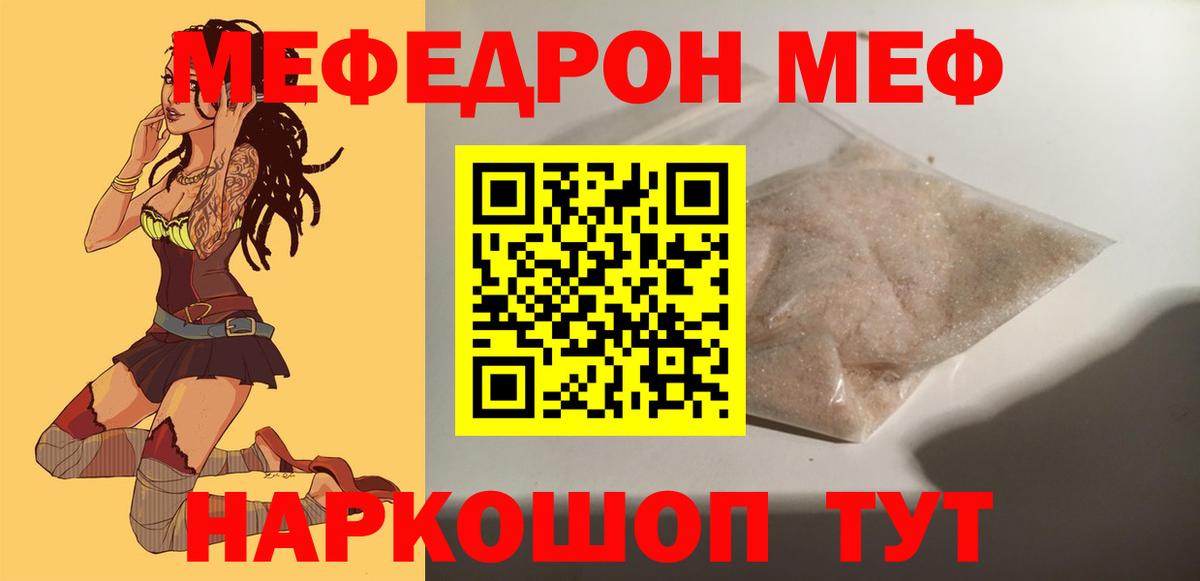 МЯУ-МЯУ  МЕФ  Туймазы  Мефедрон mephedrone  кракен ТОР  Вход с VPN  Меф кристаллы 
